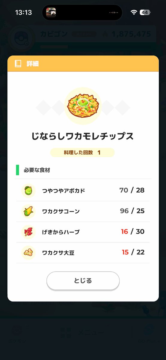 コツコツと育てたミモザサラダがワカモレチップスに1発で抜かれて悲しくなっちゃうね