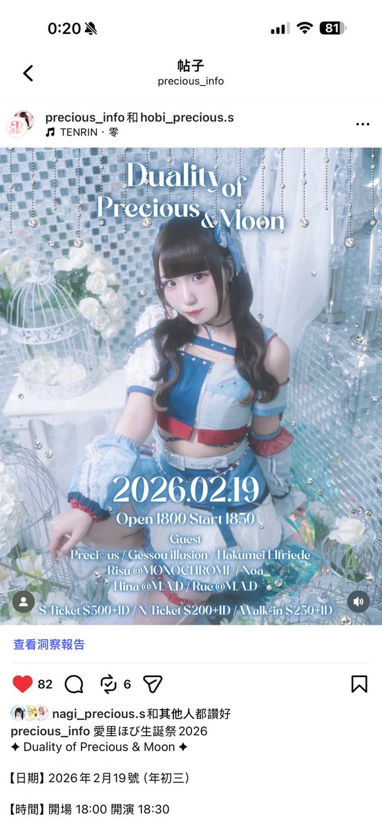 Precious_info_'s tweet photo. 愛里ほび生誕祭2026
✦ Duality of Precious &amp; Moon ✦

【日期】2026/02/19

【時間】開場 18:10 開演 18:30

前物販時段 ✧ 17:00-18:00 ✧
（只有 愛里ほび 出席）

【嘉賓】
Preci♡us 
月相イリュージョン
薄明エルフリーデ
RISU HINA RUE NOA

【門票LINK】
💙https://t.co/ij7rYqMF4l💙 https://t.co/rYsFdCwFSW