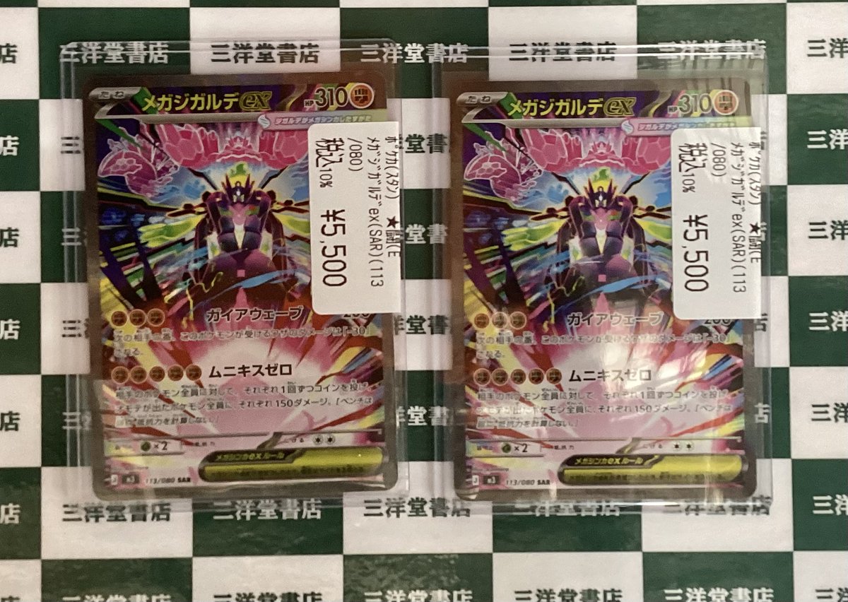 ポケカ】 高額カード買取させていただきました✨✨ 🌟ﾒｶﾞｼﾞｶﾞﾙﾃﾞex