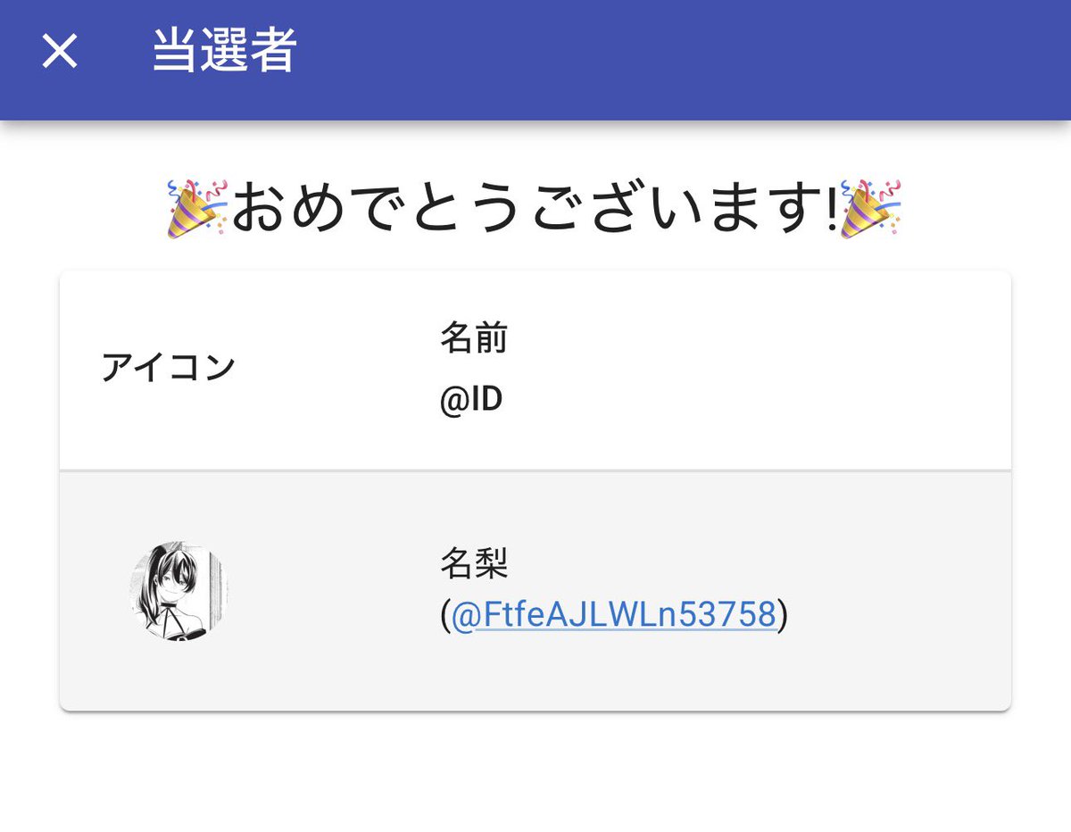 🎊当選発表🎊

名梨
(@FtfeAJLWLn53758)

おめでとうございます🎉
本日中にdmお願いします