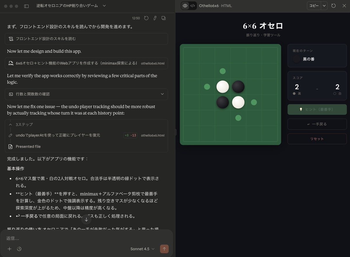 y_deutsch's tweet photo. Claudeでオセロニア振り返り用の6×6オセロアプリが1分で作れる💯 https://t.co/jFnHZTMaDD