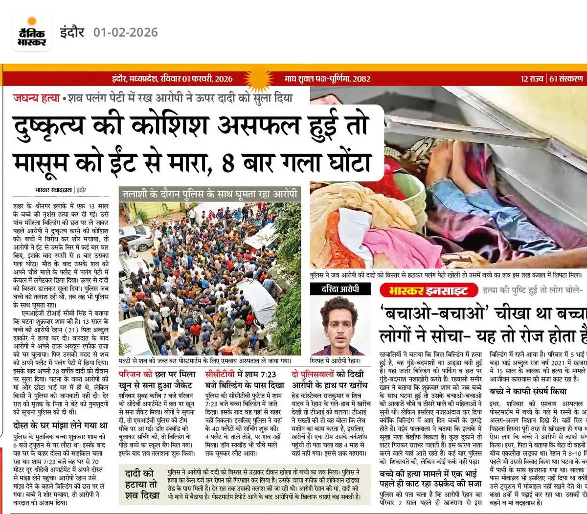 Amitsinghdewas's tweet photo. #इंदौर में रेहाना #अब्दुल शाकिर ने 13 वर्ष के बच्चे से दुष्कर्म की कोशिश की, असफल हुआ तो ईंट से प्रहार कर गला घोंट कर निर्मम हत्या कर दी।
परिवार ने शव छिपाने में मदद की।
#They_trap
#They_trap_they_rape
#They_trap_they_kill #Indore #vskmalwa https://t.co/6OWx7npIRE