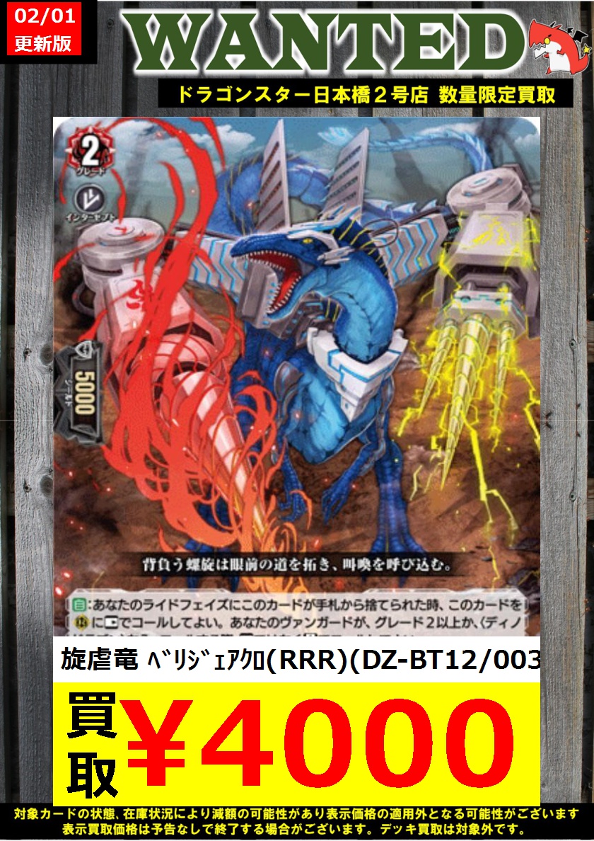 #ヴァンガード 買取 2/1更新Ver. ベリジェアクロが無くなってしまった為に