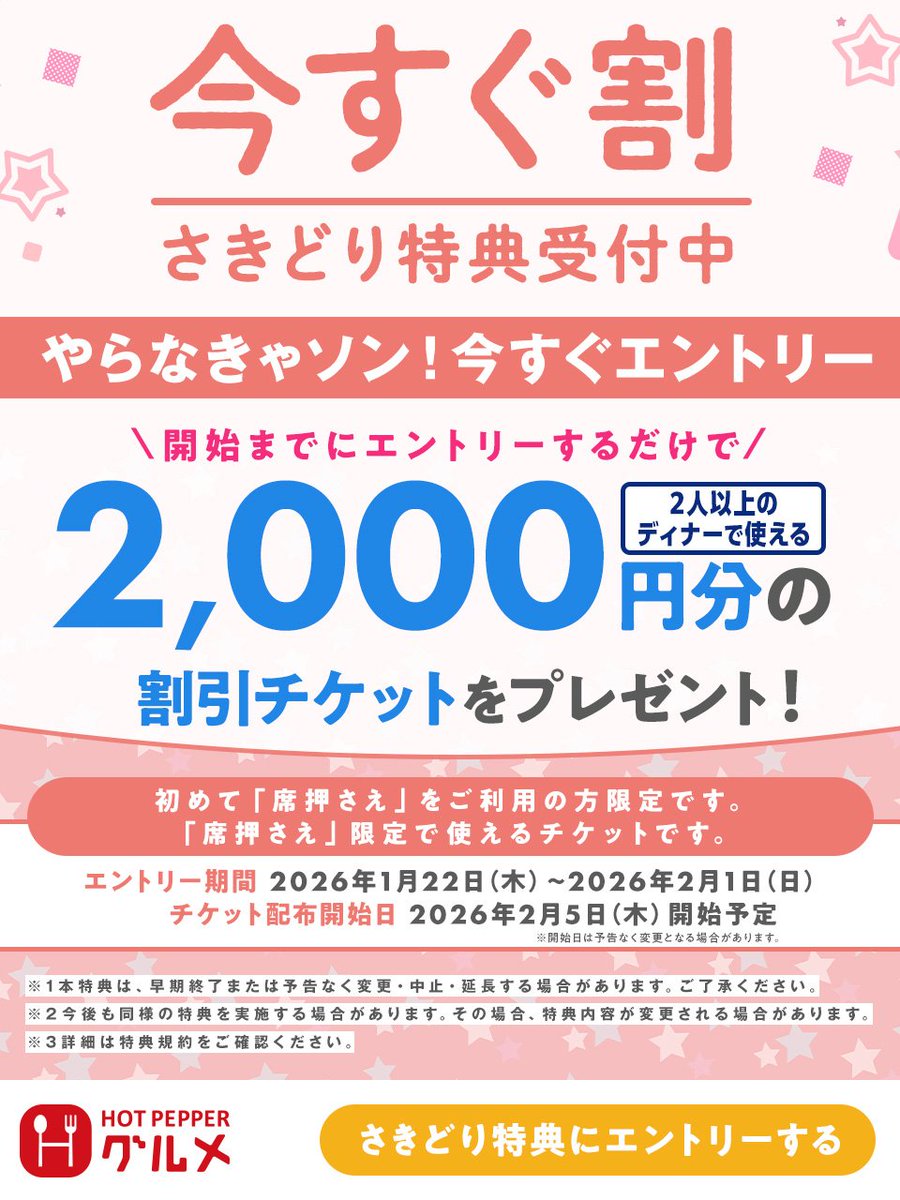 ホットペッパーグルメのエントリーだけで2000円分クーポンもらえる