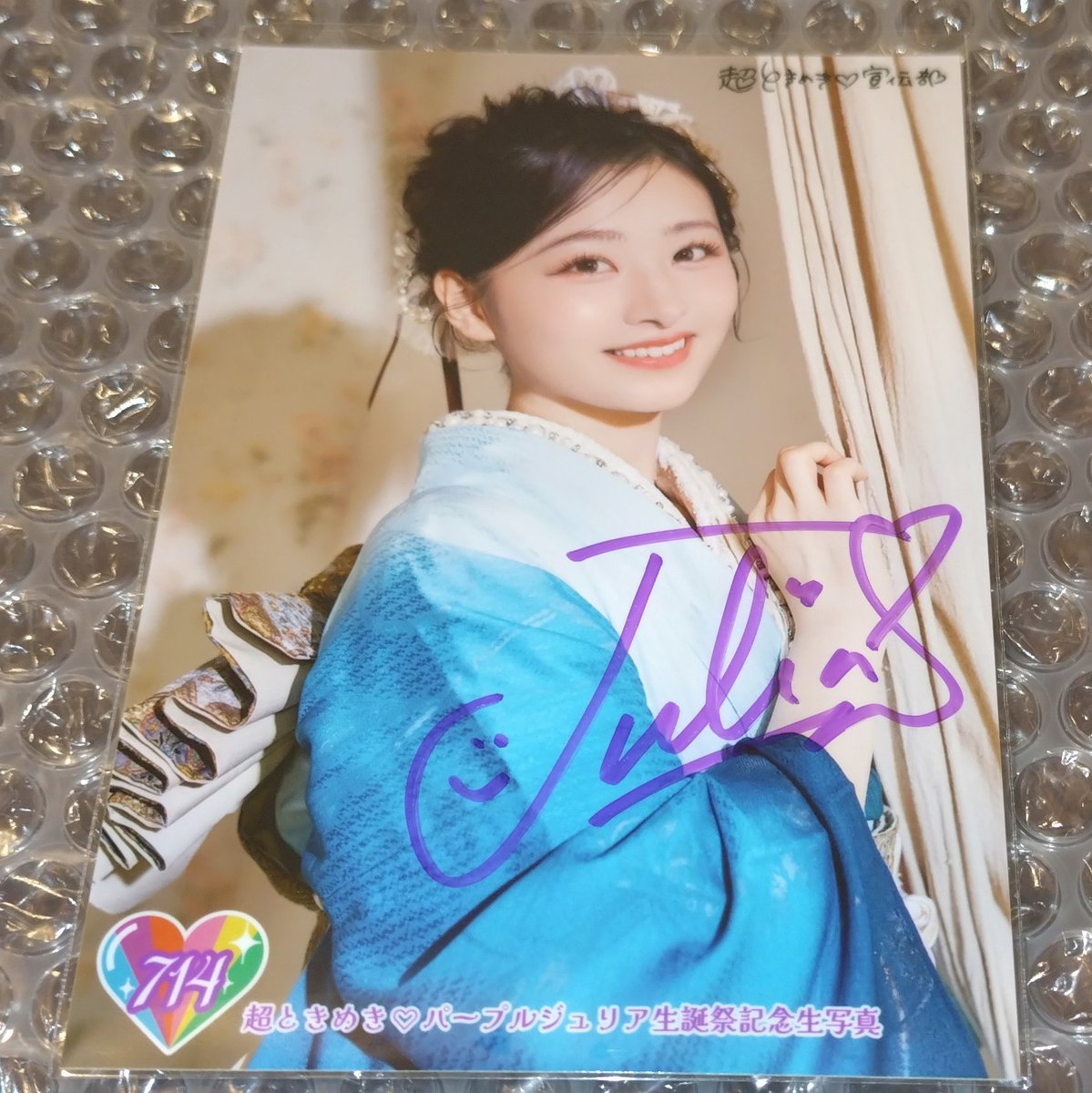 杏ジュリア💜 生誕生写真2026💜 交換希望〜 【求】他のメンバーの