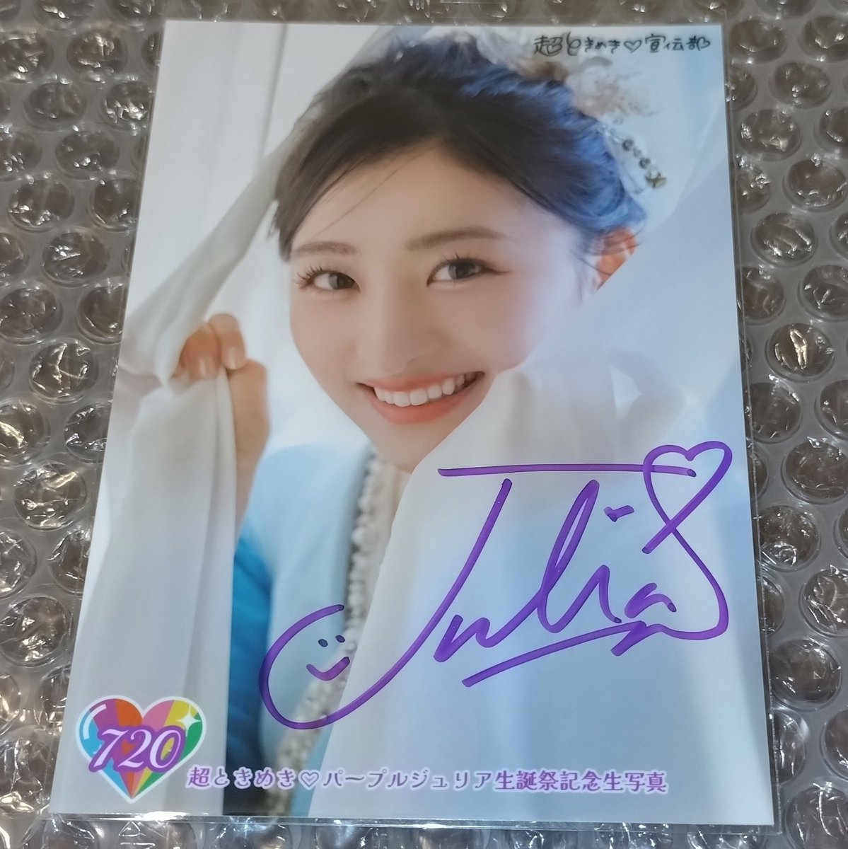 杏ジュリア💜 生誕生写真2026💜 交換希望〜 【求】他のメンバーの