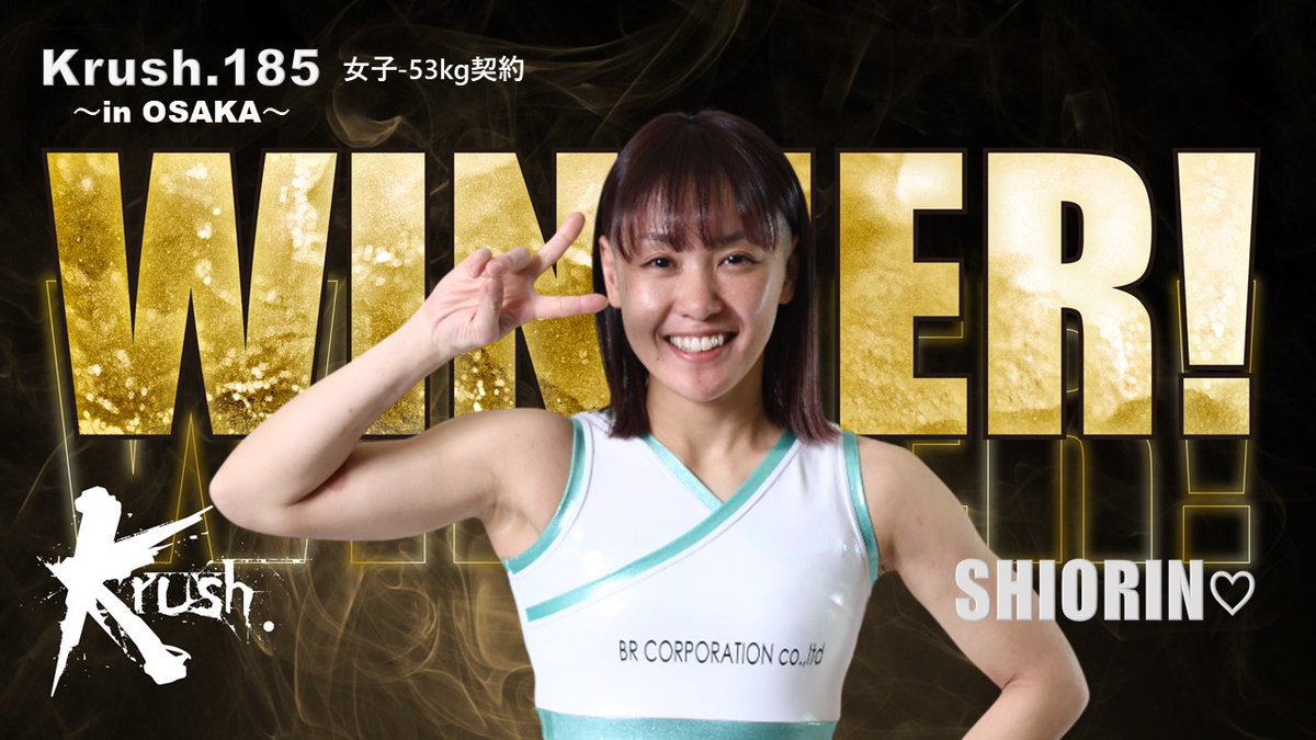 【Krush.185】2.1(日)大阪

× Hotaru(<a href="/o_natsumi_c_v/">Hotaru</a>)
［判定 0 - 2］
○ SHIORIN♡

☆全試合結果・写真・レポート
k-1.co.jp/krush/schedule…

#Krush #k1wgp #格闘技
