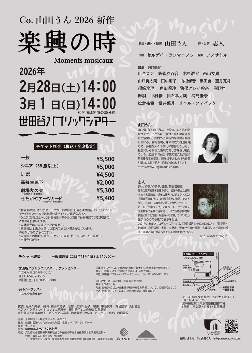info_bunburyodo's tweet photo. Co.山田うん 新作2026『楽興の時』

詩人・志人 × ラフマニノフ × 21名の身体

音 × 言葉 × 動き――
呼応し、共鳴する “いま” を劇場で！

2026年2月28日(土)－3月1日(日)
＠世田谷パブリックシアター

🔗 https://t.co/8nanezo2XA
#Co山田うん #楽興の時  #志人 https://t.co/cPva8pIj72