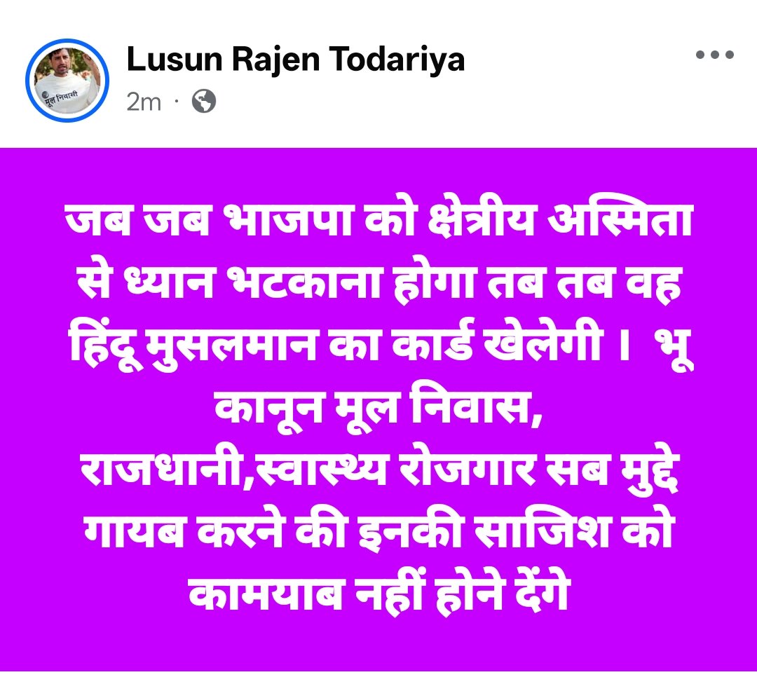 जब जब भाजपा को क्षेत्रीय अस्मिता से ध्यान भटकाना होगा तब तब वह हिंदू मुसलमान का कार्ड खेलेगी ।  भू कानून मूल निवास, राजधानी,स्वास्थ्य रोजगार सब मुद्दे गायब करने की इनकी साजिश को कामयाब नहीं होने देंगे