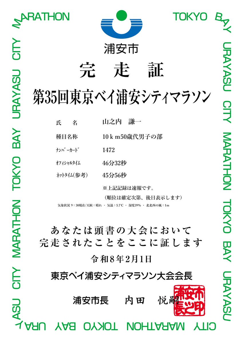 y_ken12's tweet photo. 本日、浦安シティマラソンに参加しました。天候は晴れで風は微風、ちょっと暑かったですが10kmのPB（45分56秒）が出ました。✌
今晩の🍺は美味そうだな。 https://t.co/f3EtiVZ2gY