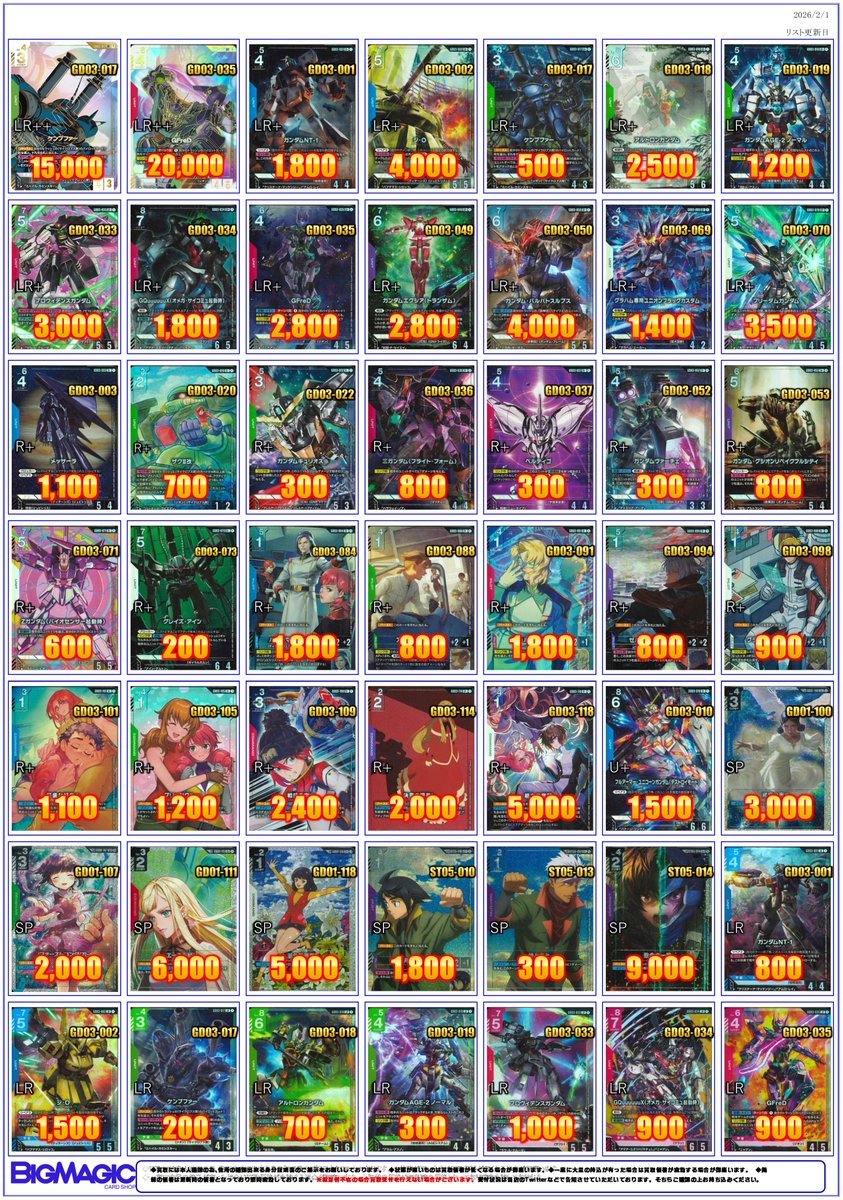 ガンダムカードゲーム】 GD03【Steel Requiem】の買取リスト更新しま