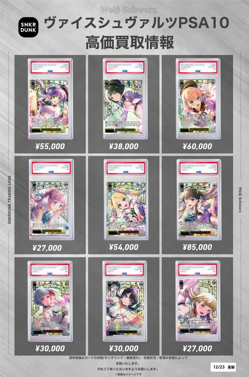 ✨#WS #PSA #ヴァイスシュヴァルツ サイン買取情報✨ 水彩世界 SIR