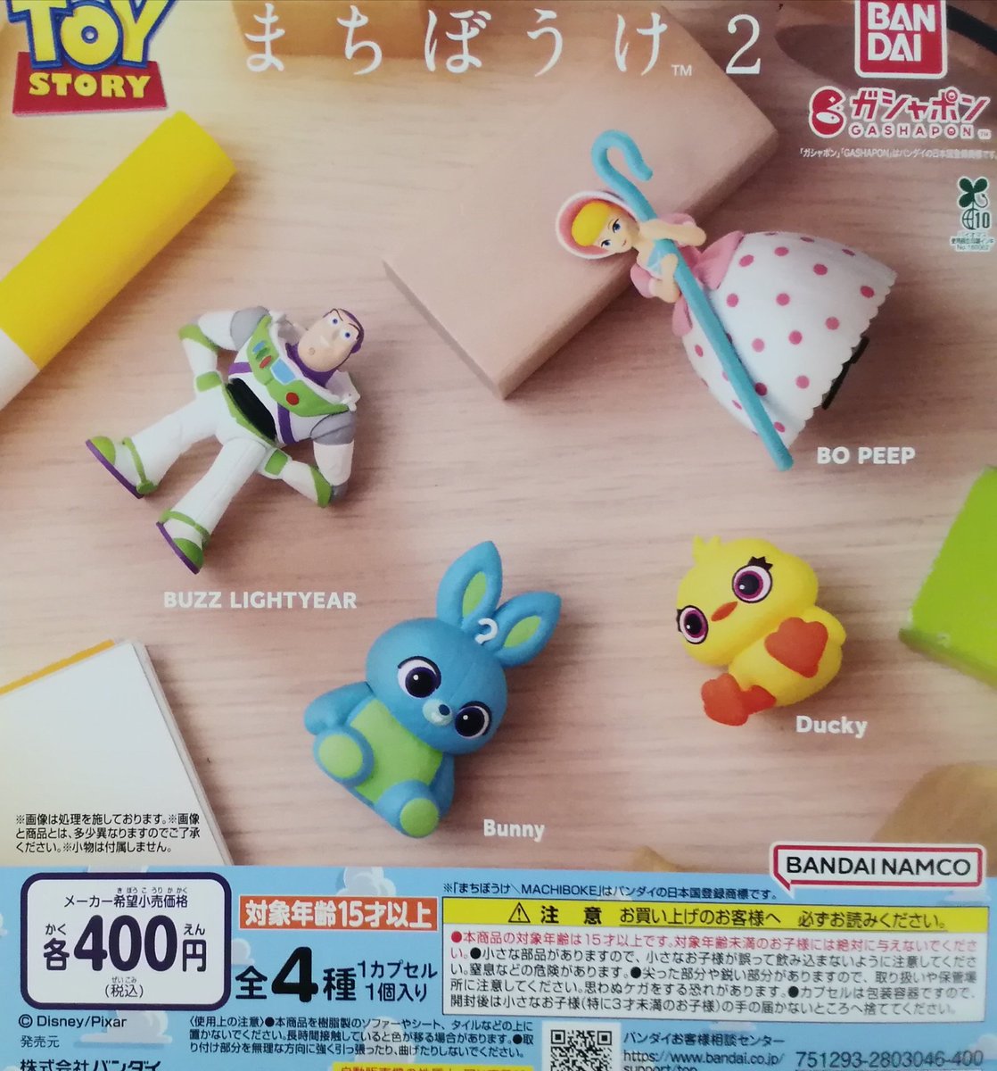 ✨新商品情報✨ 🎉トイ・ストーリー まちぼうけ2(400円) 🎉ディズニー