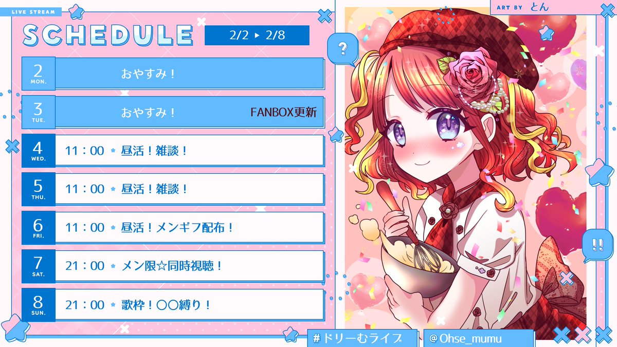 🌟2月2日～2月8日のスケジュール🌟】 🌸金曜 メンギフ配布まつり