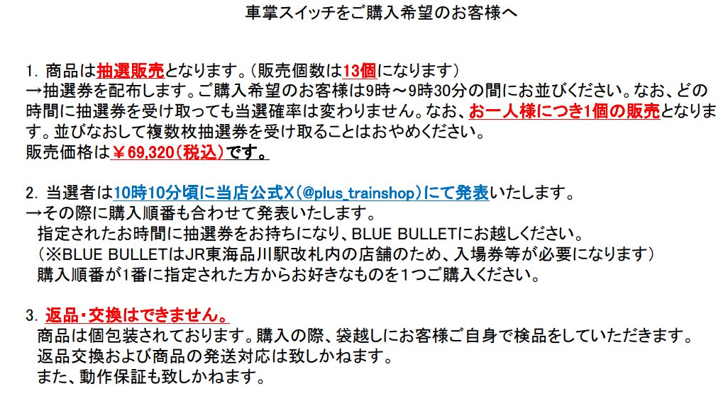 📣車掌スイッチ、発売します！ ＼ 2月11日（水・祝）、🚅BLUE BULLETで