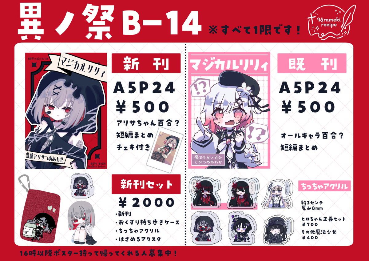 異ノ祭 #異ノ祭001お品書き0208異常値達ノ創造祭おしながきです