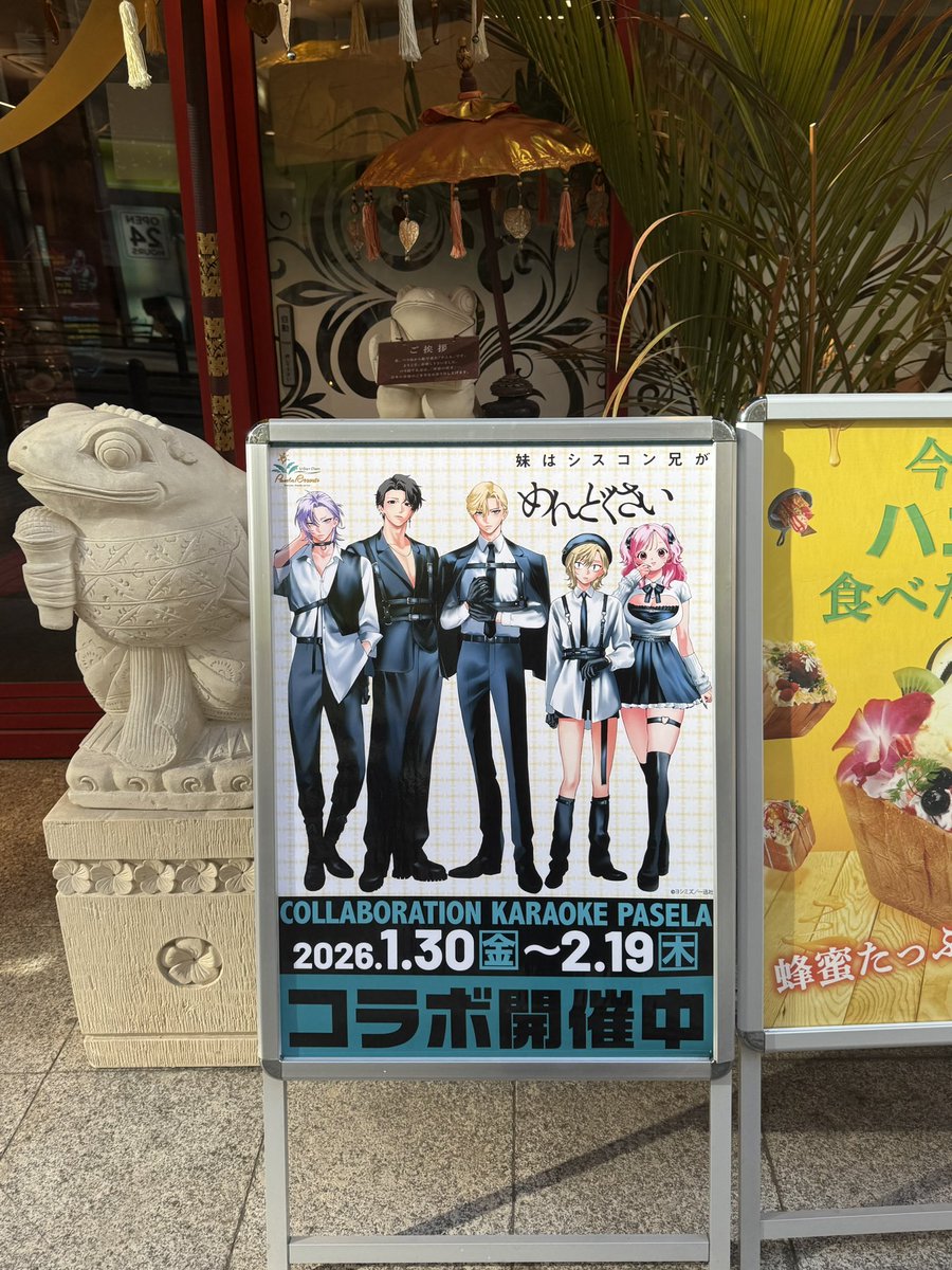 妹はシスコン兄がめんどくさい ぬいぐるみ パセラ シスめど