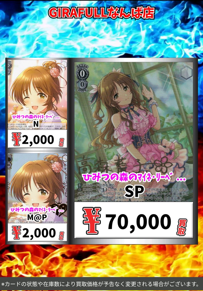 ヴァイスシュヴァルツ WS 買取 ひみつの森のﾏｲﾈ・ﾘｰﾍﾞ 高森藍子[SP