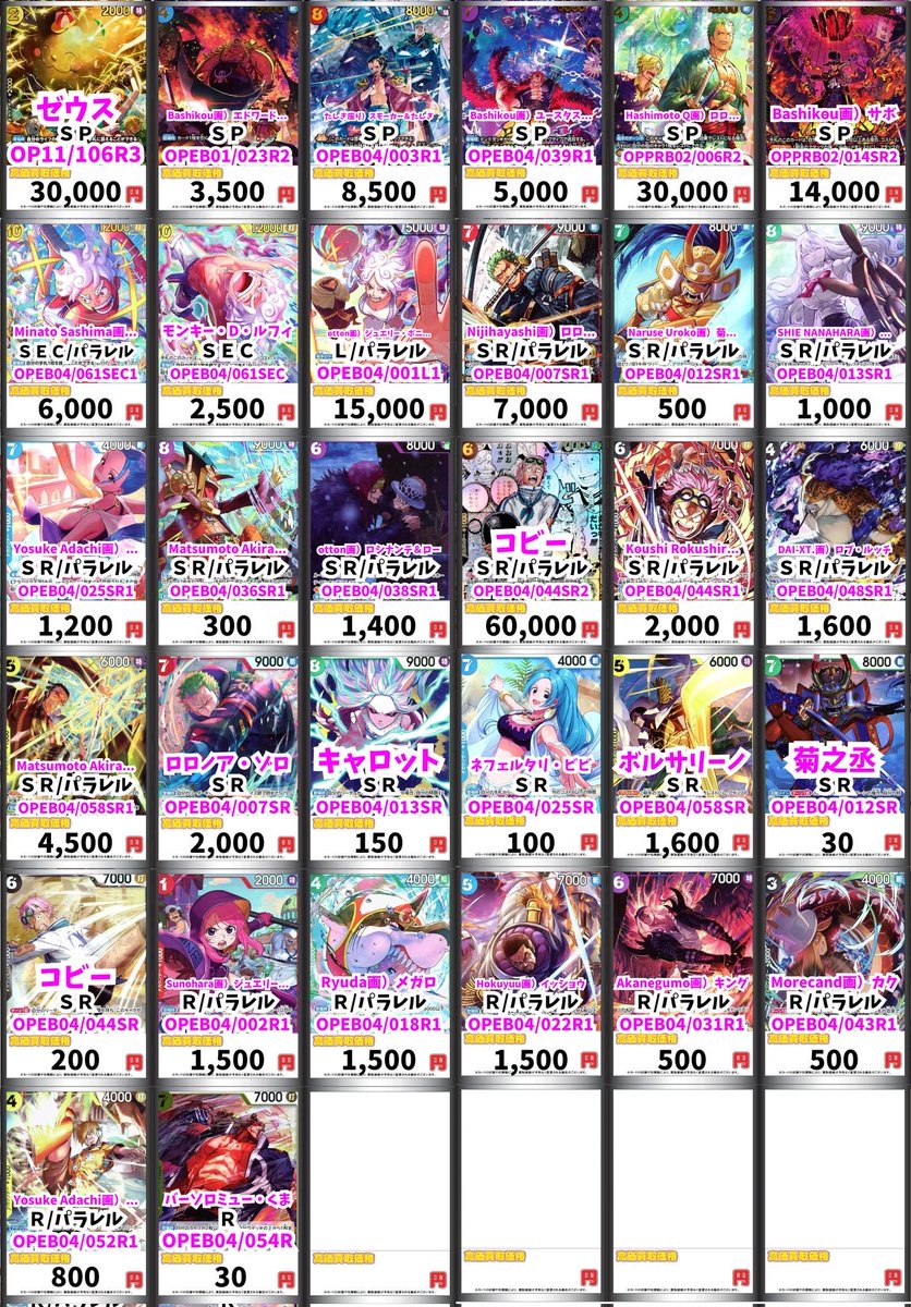 🏴‍☠️ワンピース買取情報🏴‍☠️ 13時更新☆新弾・エッグヘッド