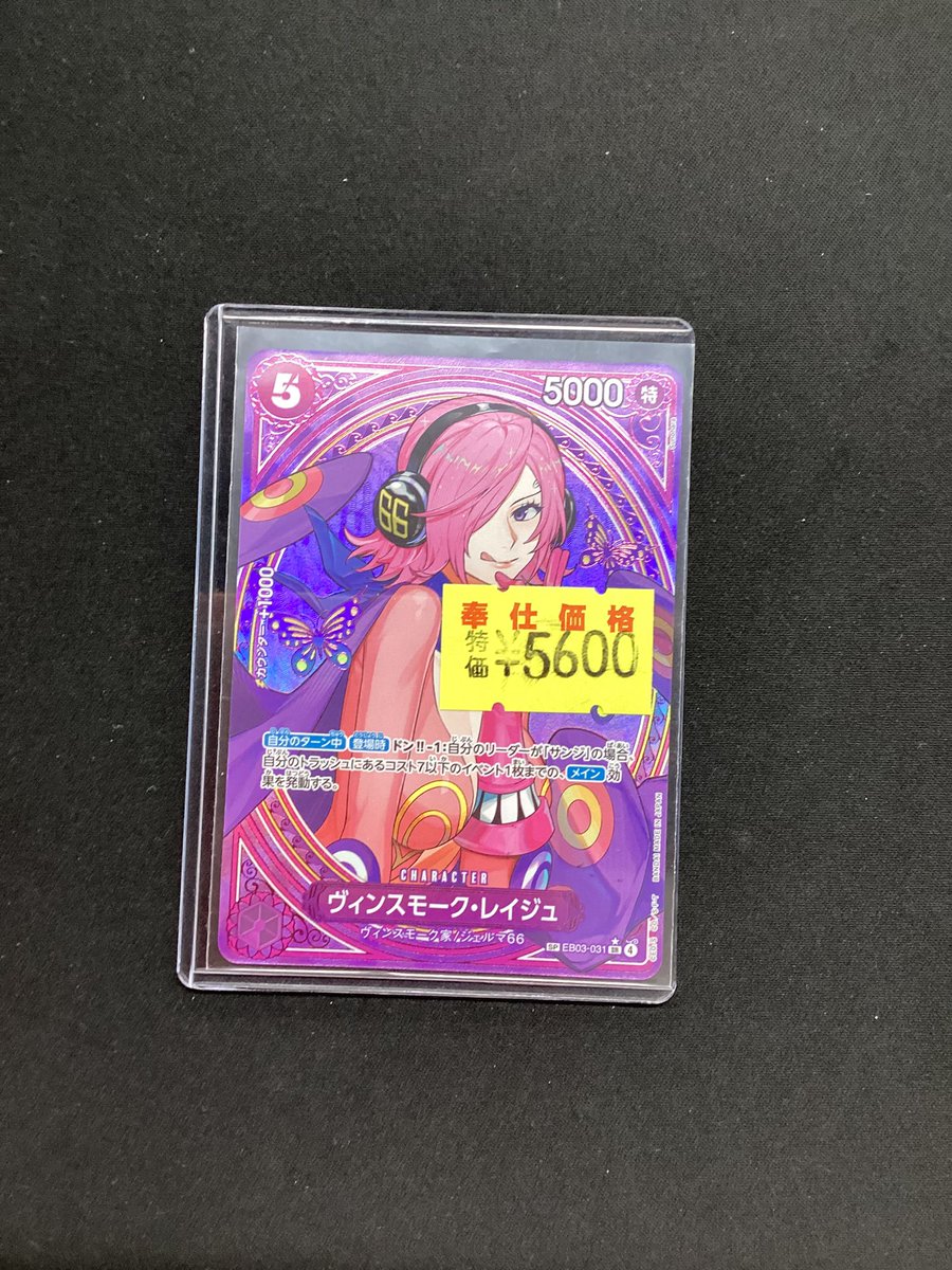 ワンピースカードゲーム レイジュSP 5600円で販売中です🟪🟪 #宝島岐阜本店