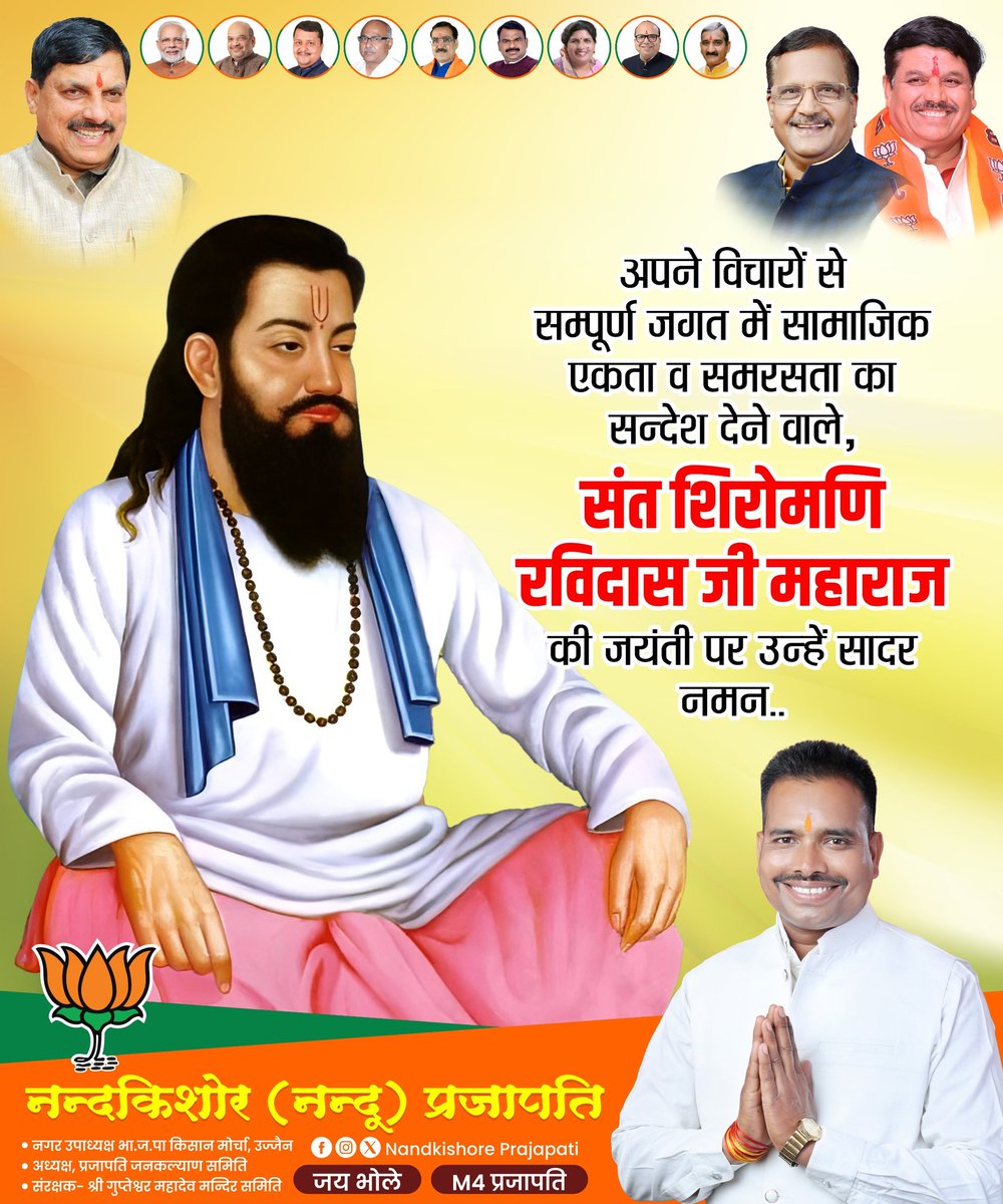 समाजिक एकता और समरसता के प्रतीक, संत परंपरा के महान योगी एवं परम ज्ञानी संत शिरोमणि गुरु रविदास जी की जयंती पर उन्हें कोटि-कोटि नमन !