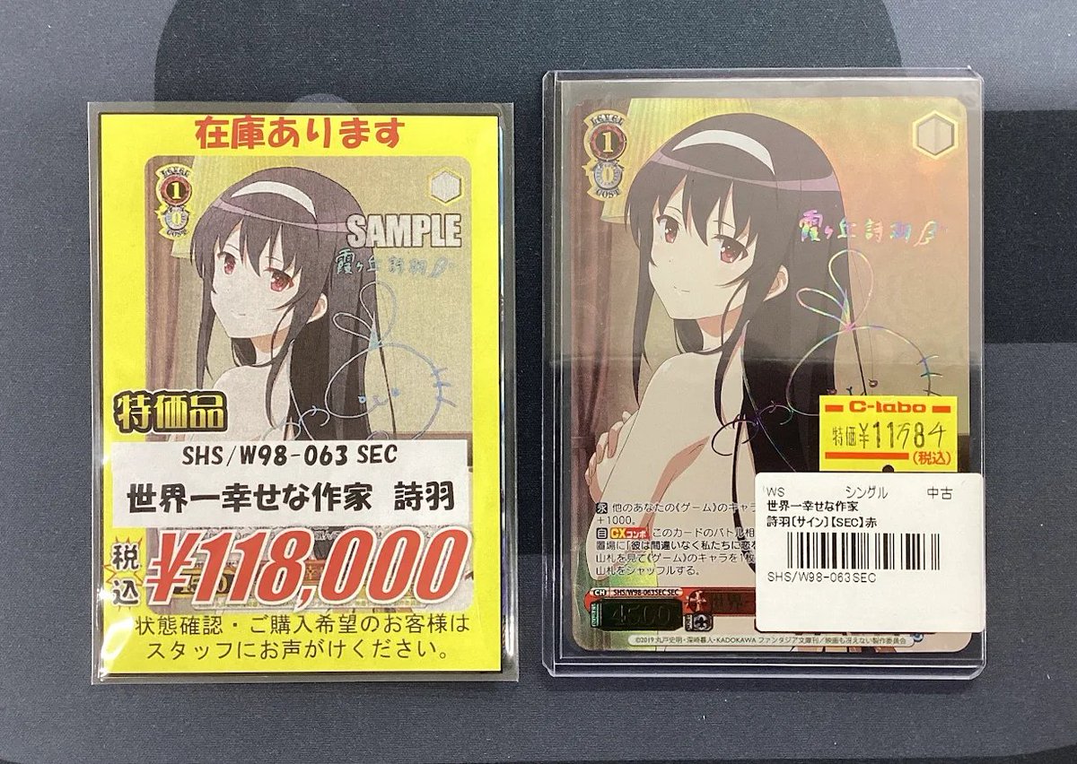 ク*ロ様 サイン入りカード 世界一幸せな作家 詩羽 sec ク*ロ様 サイン入りカード 世界一幸せな作家 詩羽 sec ク