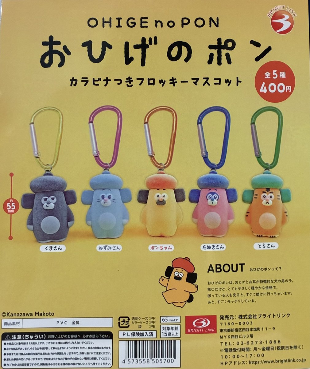 本日の入荷情報🌟 📌ミニモニ。 カラビナつきフロッキーマスコット