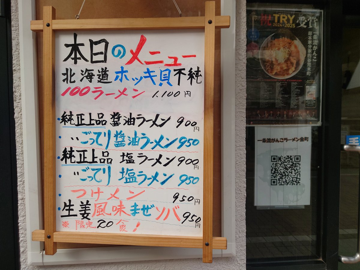 #がんこラーメン金町
北海道ホッキ貝不純100
つけ麺、肉少なめ
肉とスープが食べきれなくなり😅
大好きなホッキ貝の旨味を、〆はあっさりスープで🙏✨
#ramen_cp