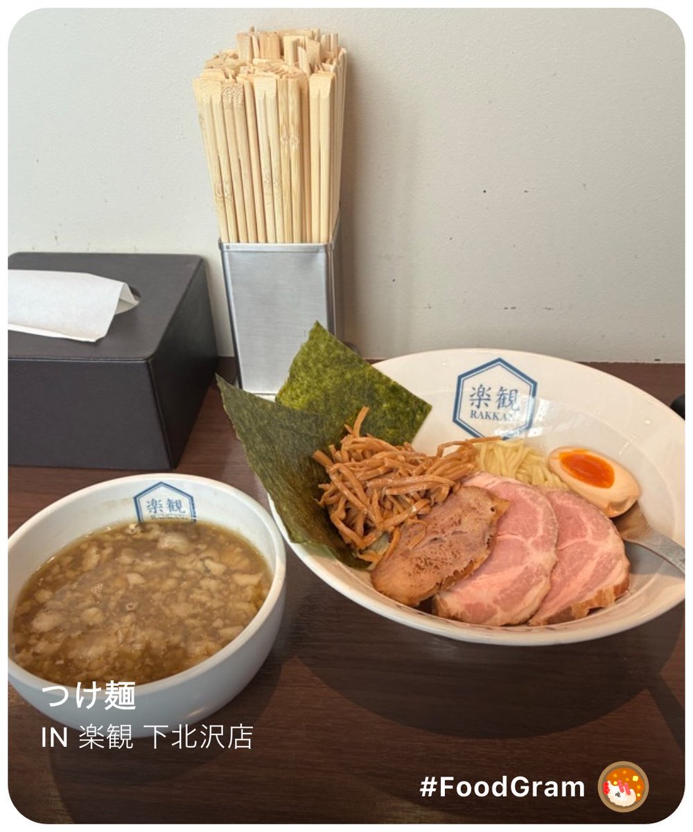 JBOY83062526's tweet image. つけ麺 in 楽観 下北沢店

 美味しいフードをFoodGramでシェアしよう!
#FoodGram