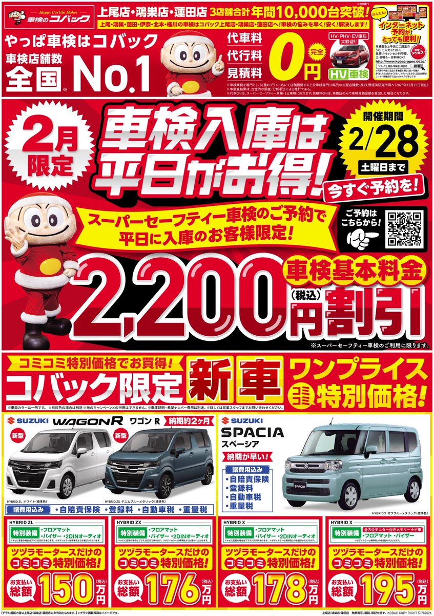 COCO様 リクエスト まとめ買い ジャック　広尾　ノンペーバー対策講座 車検のコバック上尾店・鴻巣店・蓮田店です🚘 本日から2月！！という