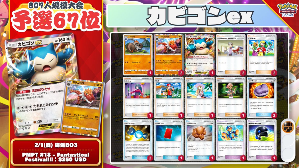 ポケポケ】805人参加大会『PMPT#18』 予選通過した新カード採用デッキ