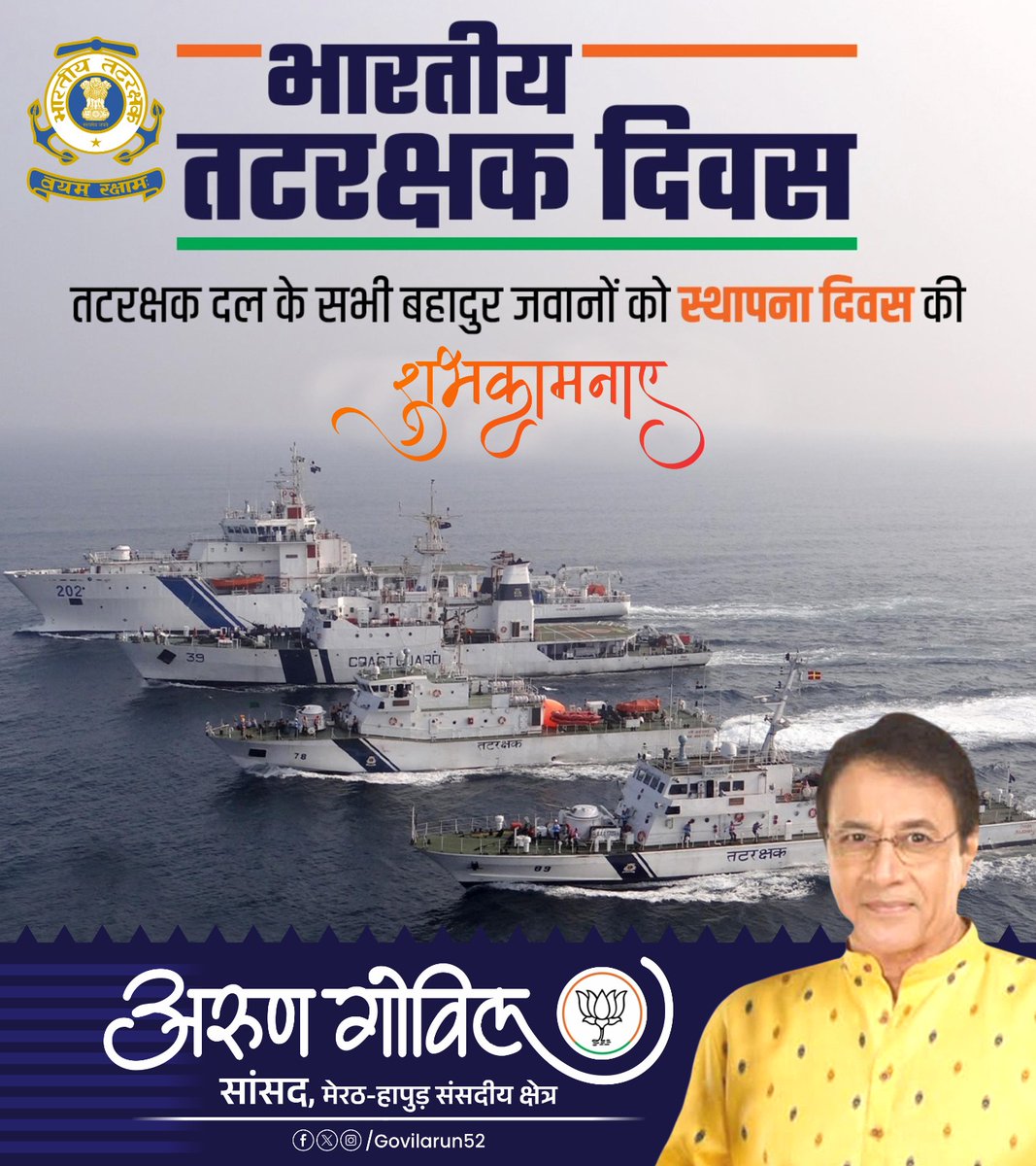 arungovil12's tweet image. #CoastGuardDay #IndianCoastGuard 
@IndiaCoastGuard