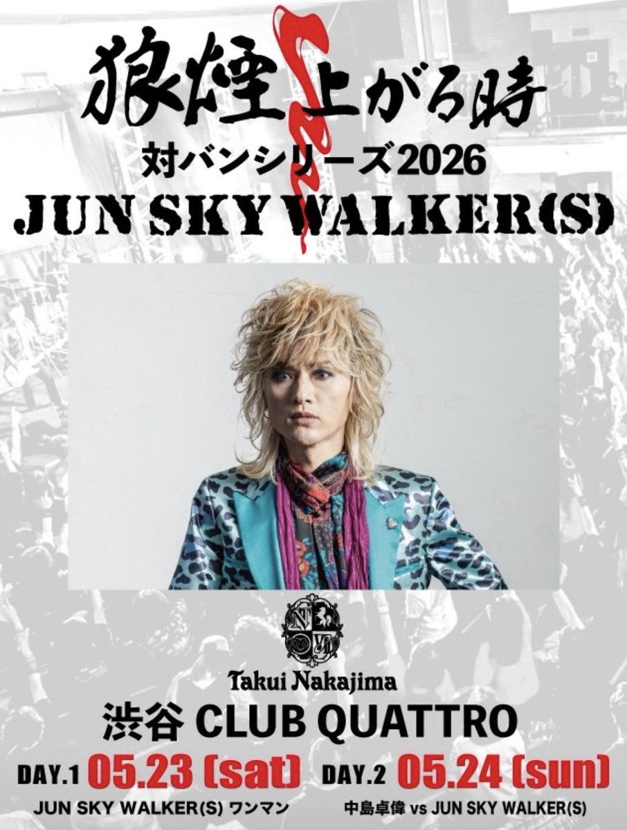 buzz_sebastian's tweet photo. 中島卓偉サポートで弾かせて頂きます。
宜しくお願い致します🎸

JUN SKY WALKER(S) 対バンシリーズ2026 狼煙上がる時

2026.5.24 (日)
【東京】渋谷 CLUB QUATTRO
開場/開演 16:45/17:30
問い合わせ：DISK GARAGE https://t.co/vIRQ5gO3R5

【出演】
JUN SKY WALKER(S)
中島卓偉

【チケット】
前売り¥6,600(税込)
※入場時別途ドリンク代有り
※未就学児入場不可

◯FC先行 ※JUN SKY WALKER(S)ファンクラブのみ
12/13 12:00～12/23 18:00

◯オフィシャル先行
12/29 12:00～1/14 18:00
URL：https://t.co/vSwgrIQMXR

◯一般発売
1/24 10:00
URL：https://t.co/py6xj6WJem

【主催/企画/制作】
521 co.