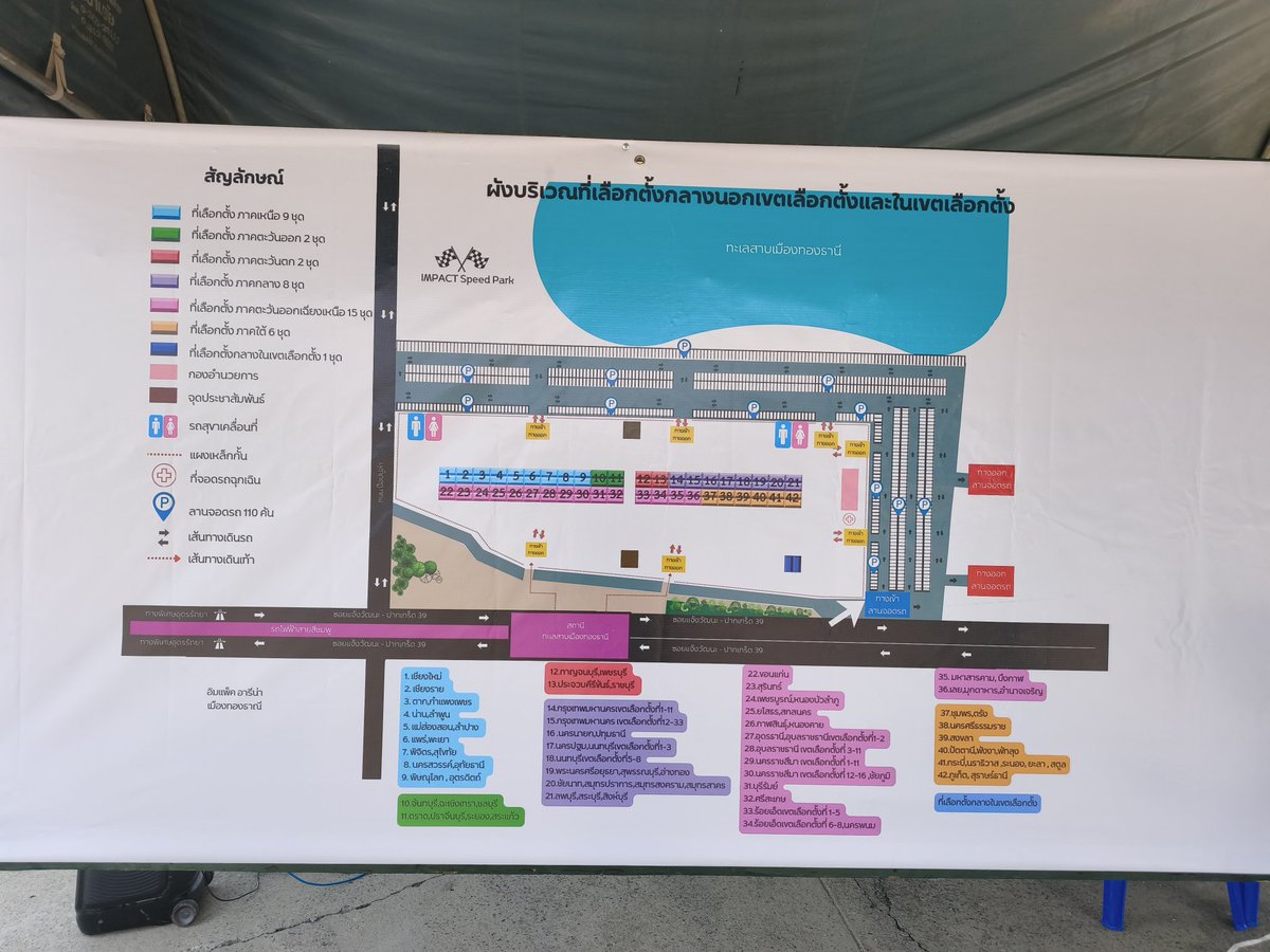 palitaholicc's tweet image. ใครที่มาเลือกตั้งนอกเขตที่  ริมทะเลสาบเมืองทองธานี
สถานที่อยู่บริเวณลานใกล้สถานีรถไฟฟ้าสายสีชมพู ทะเลสาบเมืองทองธานี
✅มีที่จอดรถ 
✅มีผังให้ดู หมายเลขตามจังหวัดของเรา
✅มีจุดประชาสัมพันธ์ทั้ง2ฝั่ง สอบถามเจ้าหน้าที่จะเดินหาง่าย

#เลือกตั้ง69
#เลือกตั้งล่วงหน้า
#เลือกตั้งนอกเขต