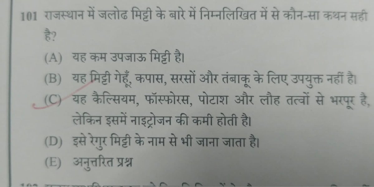चयन बोर्ड ने यह सवाल delete किया है ।
क्या यह सवाल delete होने के लायक नहीं था ?