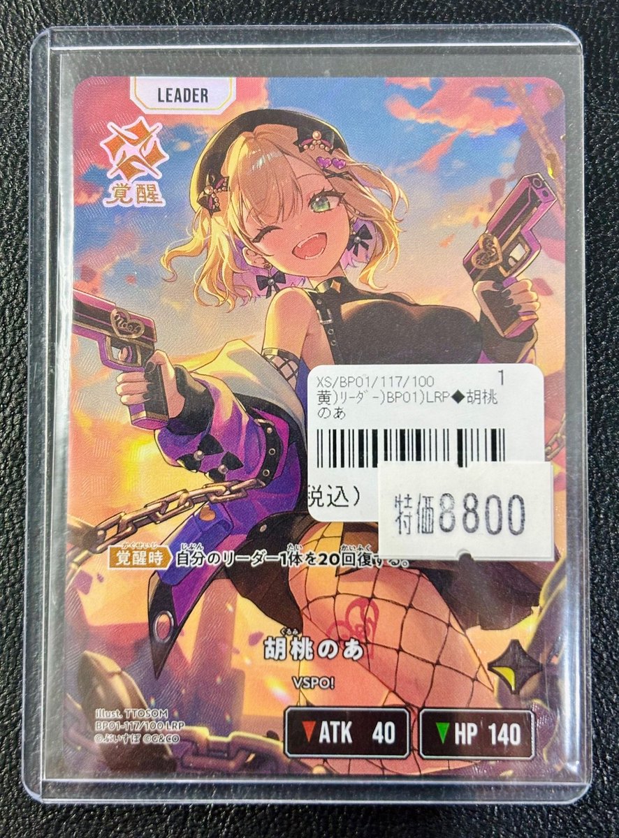 ⚔️#クロスタ 特価入荷⚔️】 #XrossStars 🧸胡桃のあ(LRP