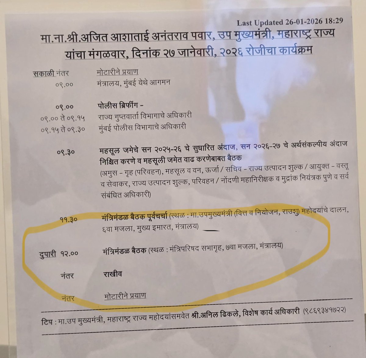 आ. अमोल गोदावरी रामकृष्ण मिटकरी tweet media