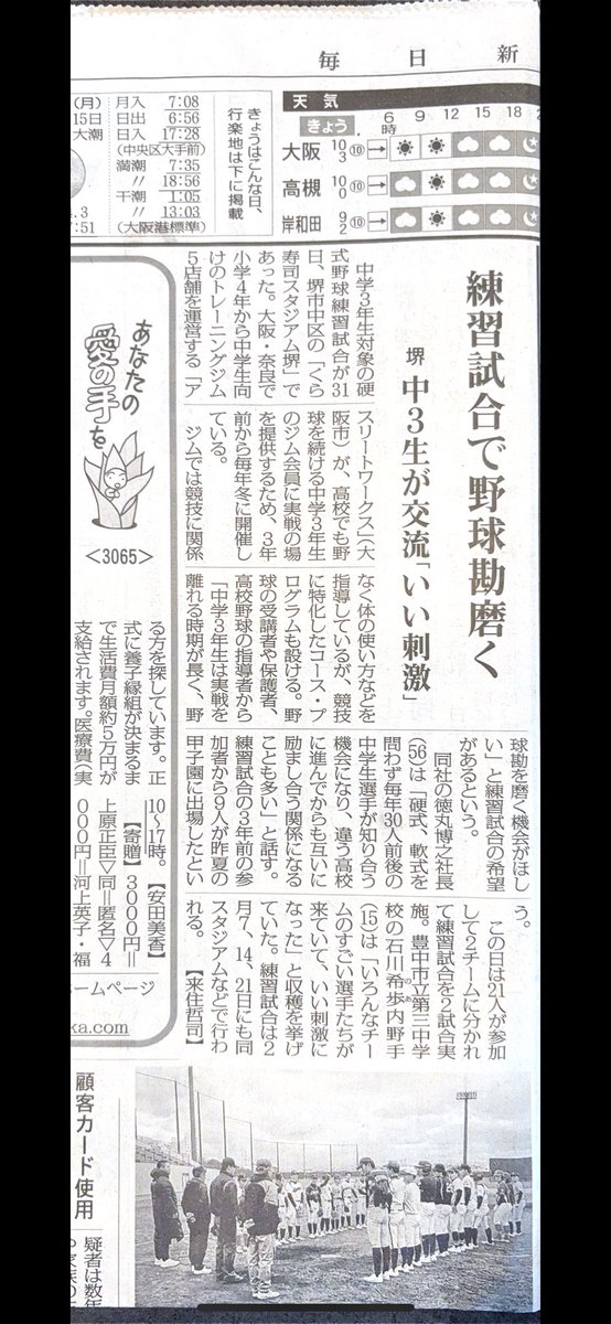 toccu1122's tweet photo. 高校入学前の中３野球プログラムの野球実践。昨日取材を受け本日、毎日新聞朝刊に掲載！

アスリートワークスはトレーニングだけでなく、中3生は実践、メンタル、栄養など、ジュニアアスリートの潜在能力を引き出すサポートを全力でしていきます。

#アスリートワークス
#athleteworks https://t.co/C1sadUaOnU