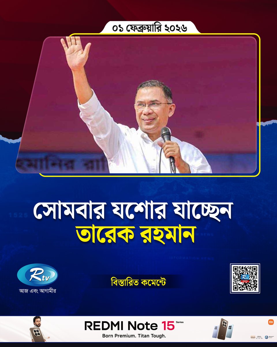 rtvonline's tweet image. সোমবার যশোর যাচ্ছেন তারেক রহমান...
#TariqueRahman #Jessore #Rtvnews #BNP
rtvonline.com/politics/367540