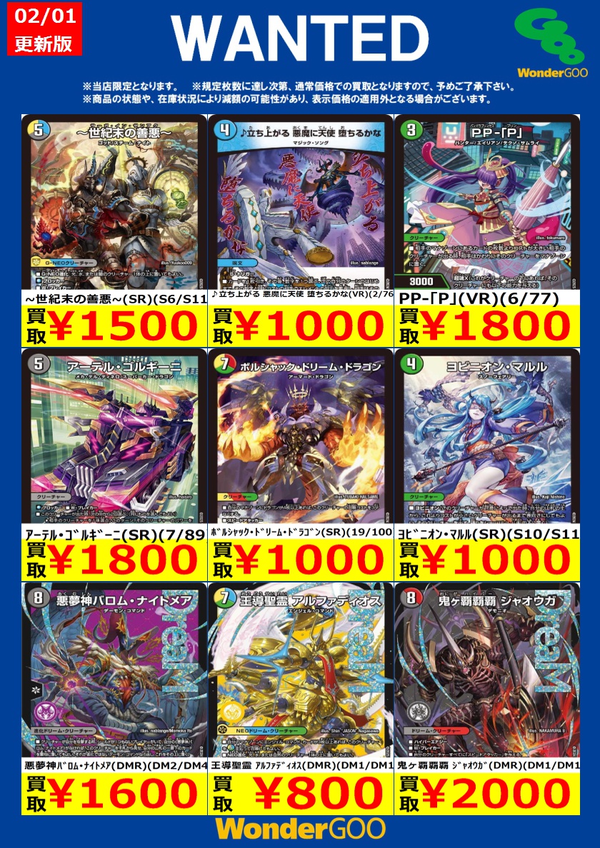 限定WANTED！】 ※投稿時点での傷なしの買取価格です ※期限は2/4まで