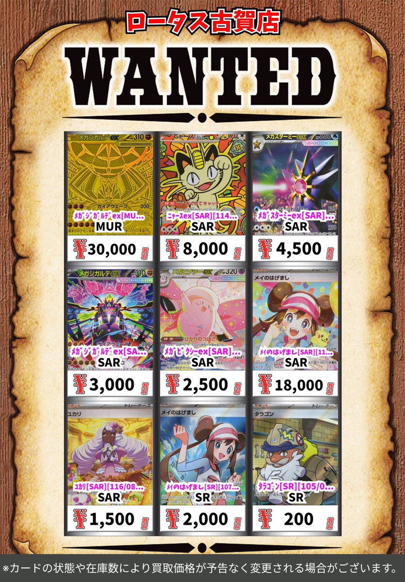 ポケモン買取情報！ 最新弾 「ムニキスゼロ」 ﾒｶﾞｼﾞｶﾞﾙﾃﾞex[MUR][117