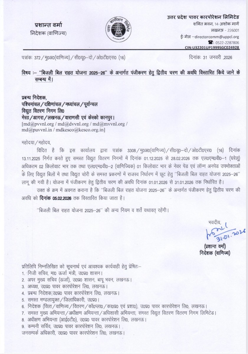 विद्युत उपभोक्ताओं की सुविधा के लिये वर्तमान में चल रही ‘बिजली बिल राहत योजना’ के दूसरे चरण को 5 दिन बढ़ाया गया है। 

दूसरे चरण में बड़ी संख्या में उपभोक्ताओं ने लाभ लिया इसके दृष्टिगत दूसरा चरण जो कल खत्म हो रहा था, अब 05 फरवरी, 2026 तक बढ़ा दिया गया है।

प्रदेश के विद्युत
