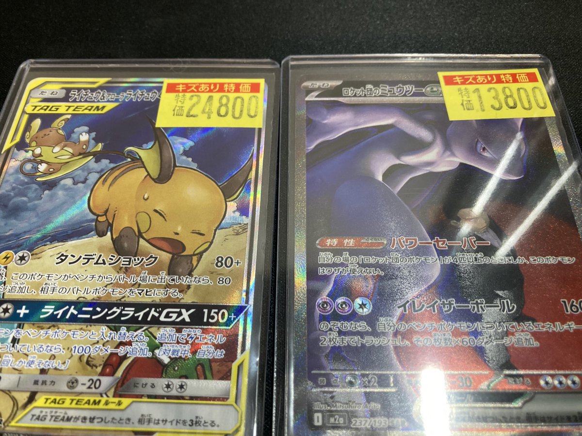 ドラスタ本店 #ポケカ 🔥傷有特価 🔥 ライチュウ&アローラライチュウex