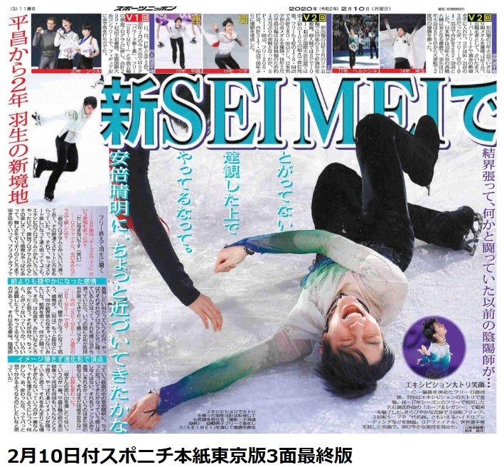 羽生結弦 #YuzuruHanyu 【記事全文】スポニチ「完全制覇の笑顔」で10年