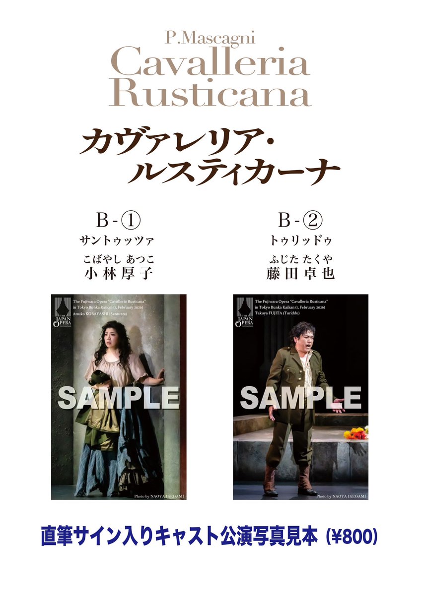 ◤ オリジナルグッズ販売✨ ◢|| 藤原歌劇団公演「妖精ヴィッリ