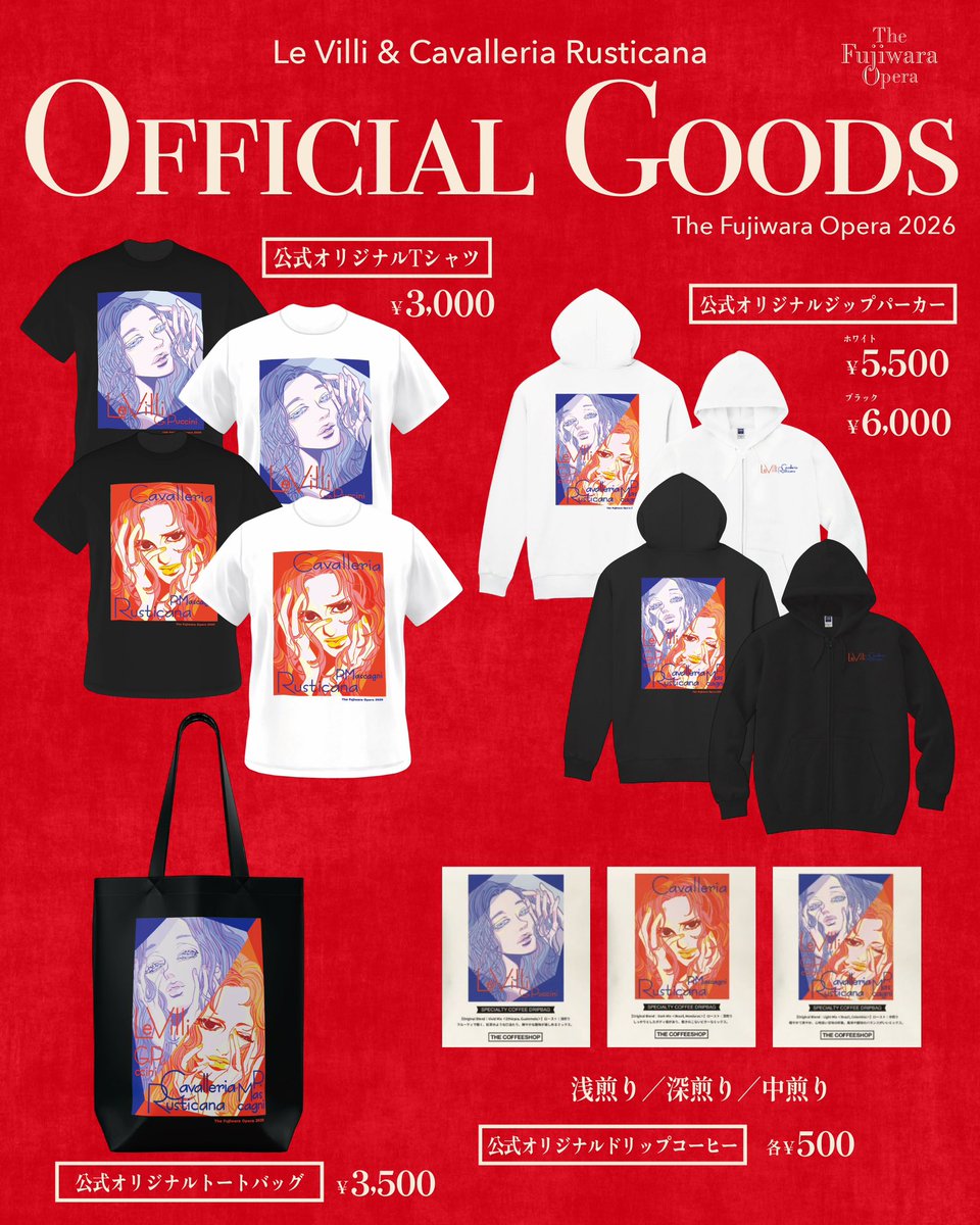 ◤ オリジナルグッズ販売✨ ◢|| 藤原歌劇団公演「妖精ヴィッリ