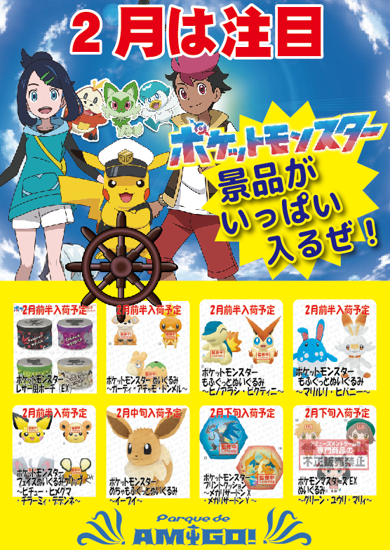 今月はポケモン景品大量入荷♪ プライズコーナーではポケモン祭り開催