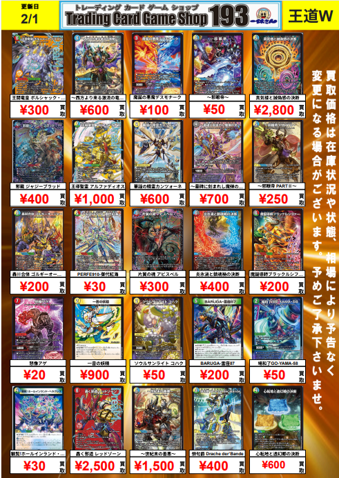 デュエマ ＃DUELMASTERS】 王道W買取ピックアップ❗ その他ここに乗っ