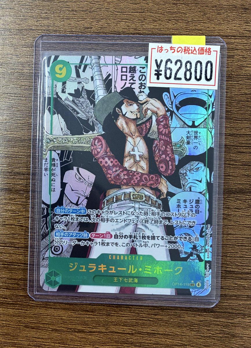 はっちワンピース ジュラキュール・ミホーク コミパラ ¥62,800 ご来店