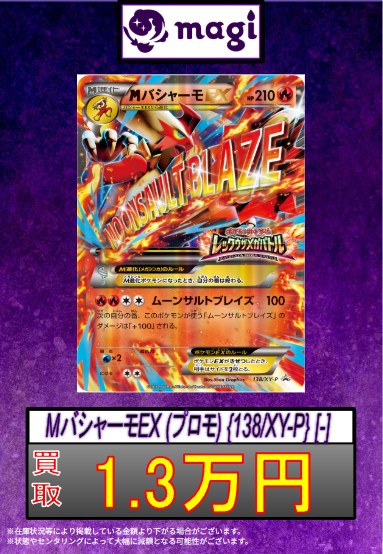 PSA9 MINT MバシャーモEX 138/XY-P プロモ MバシャーモEX(P)(138-XY-P)｜ポケカ通販サイト【Cardshop Serra】